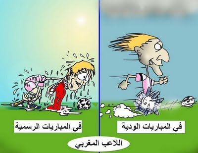 Résultats de recherche d'images pour « ‫كاريكاتير مغربي‬‎ »