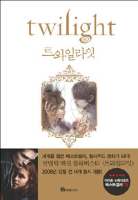 Twilight_Coree