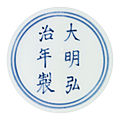 2013_HGK_03216_1932_001(an_extremely_rare_ming_blue_and_white_dragon_dish_hongzhi_six-characte)