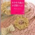 AM-30- Twingle crochet lace