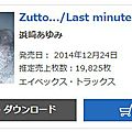 Oricon/ventes > zutto... / last minute / walk | jour 1